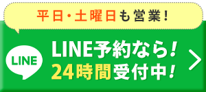 LINE予約ボタン