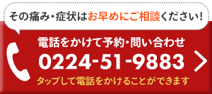 電話予約ボタン
